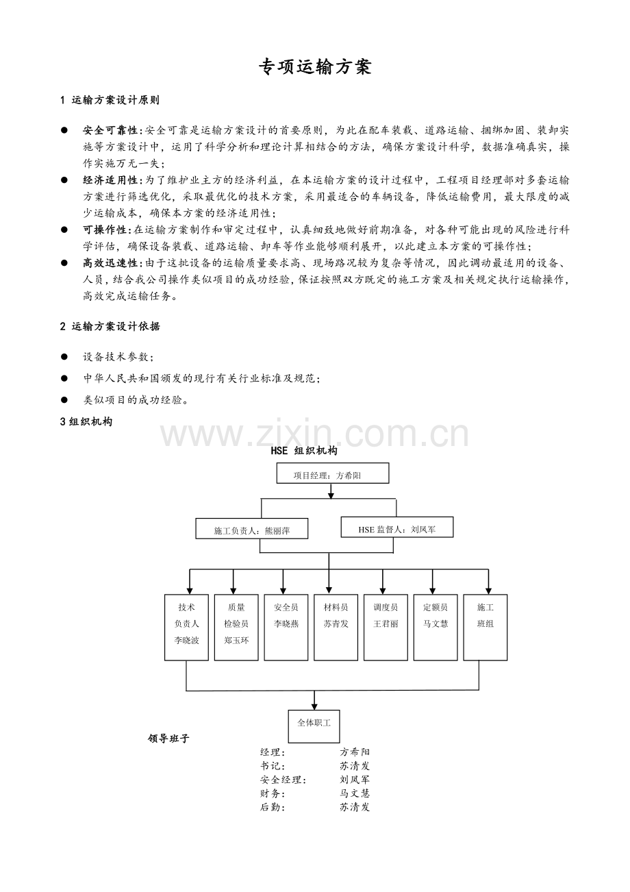 运输方案.doc_第1页