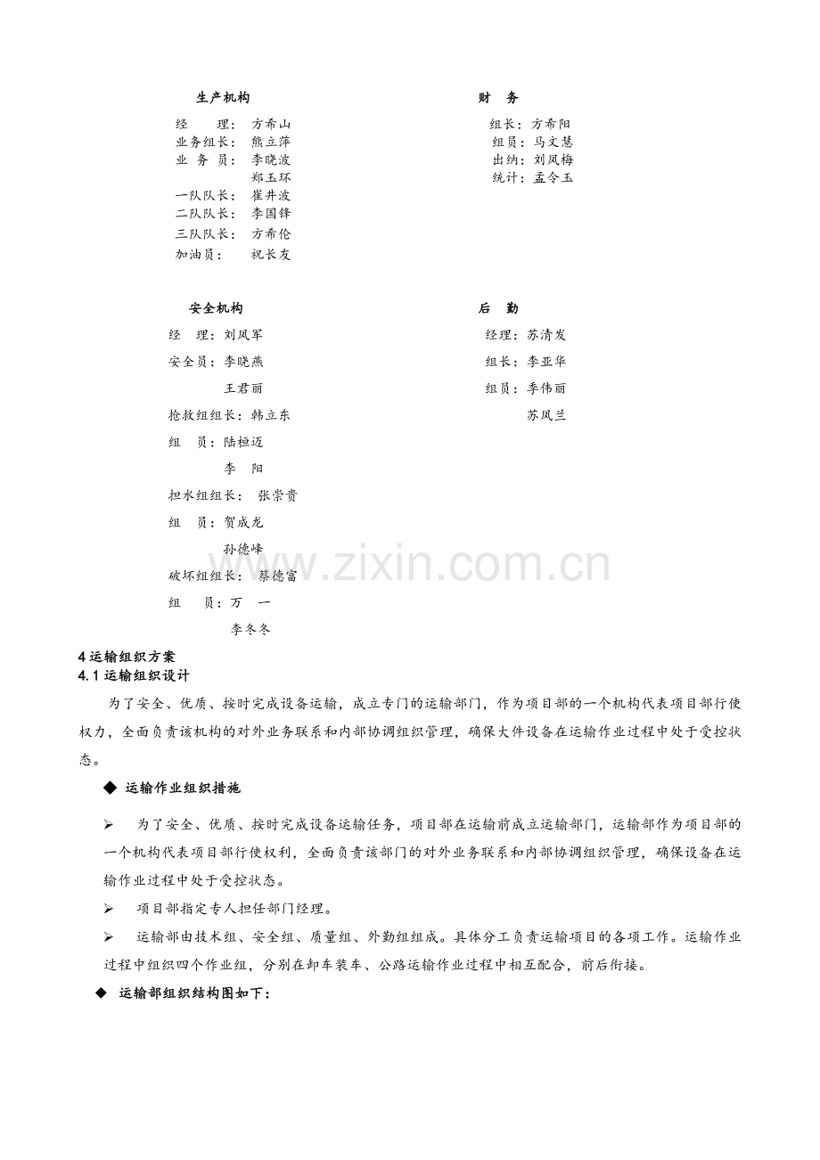 运输方案.doc_第2页
