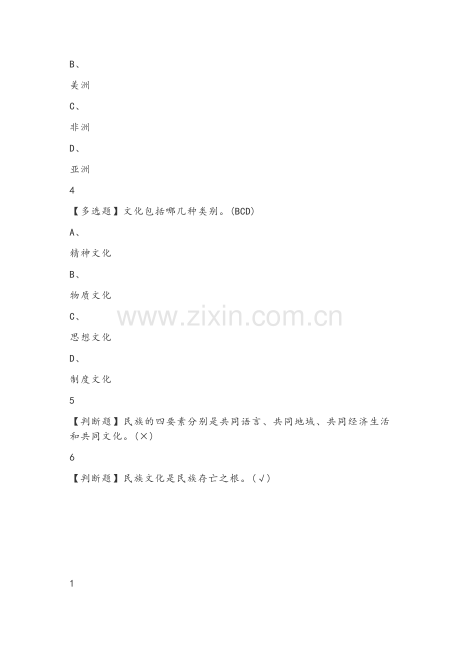中国古代礼仪文明.doc_第2页