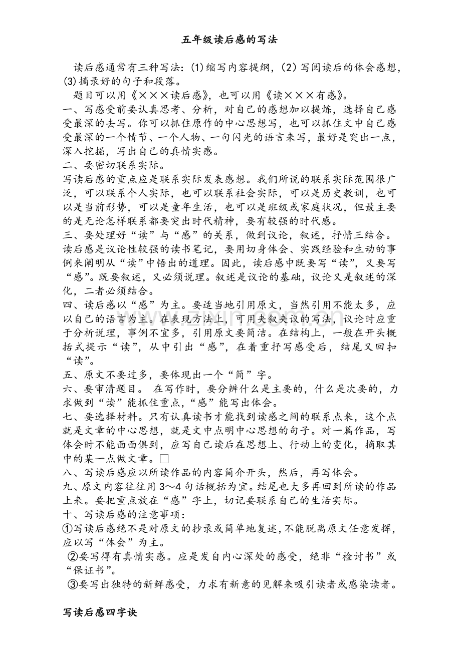 五年级读后感的写法.doc_第1页