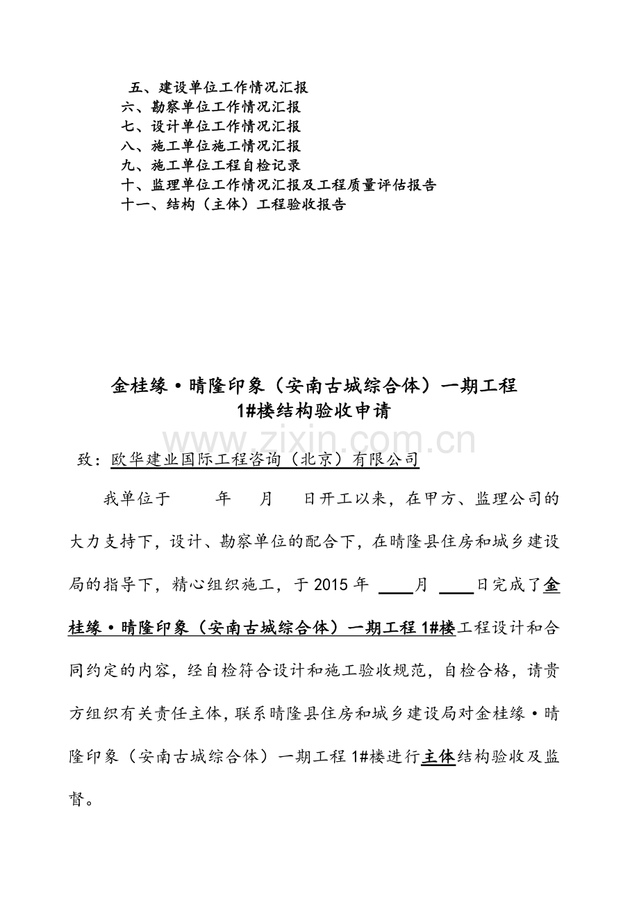 主体结构验收资料.doc_第2页