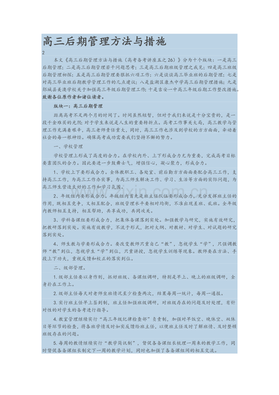 高三后期管理方法与措施.doc_第1页