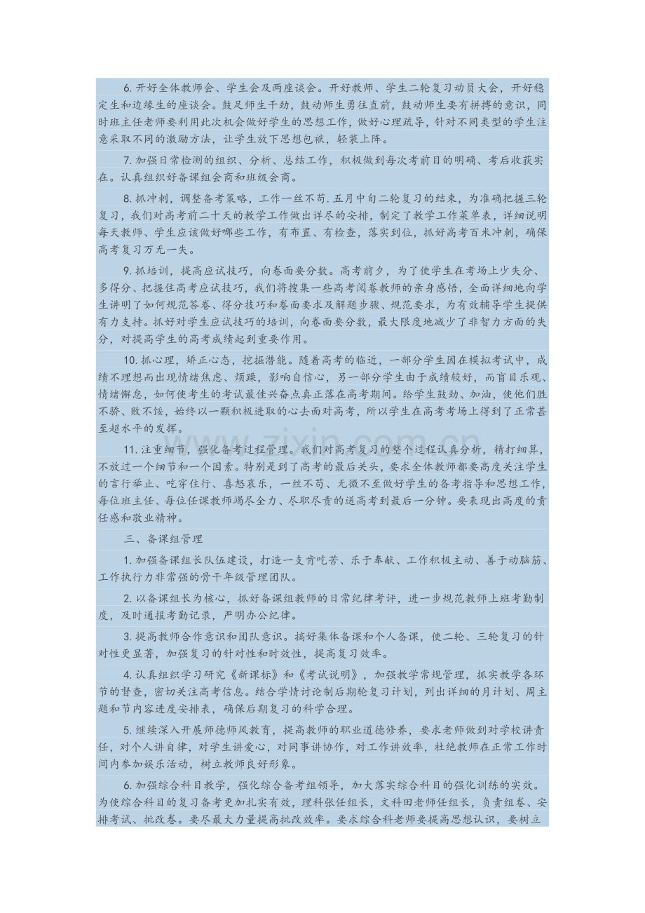 高三后期管理方法与措施.doc_第2页