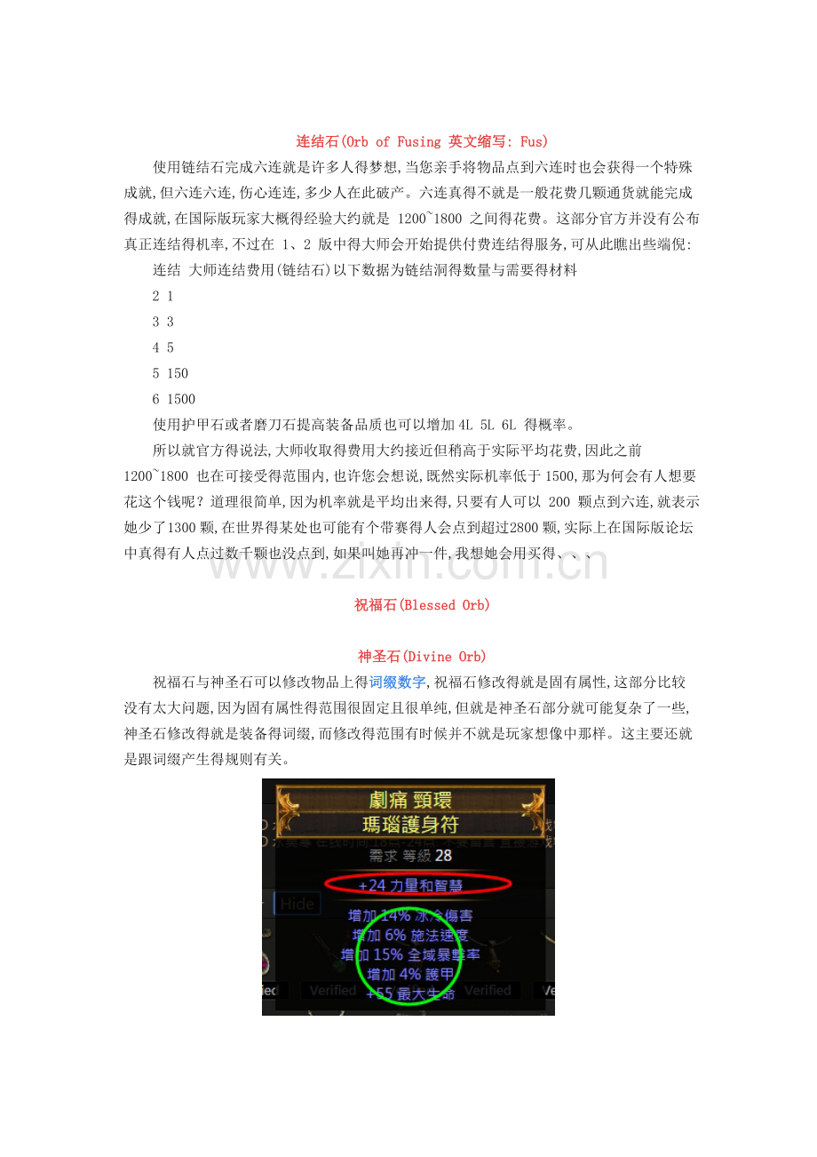 《流放之路》基础知识之通用货币介绍.doc_第2页