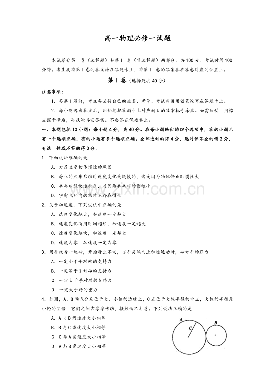 高一物理必修一试题.doc_第1页