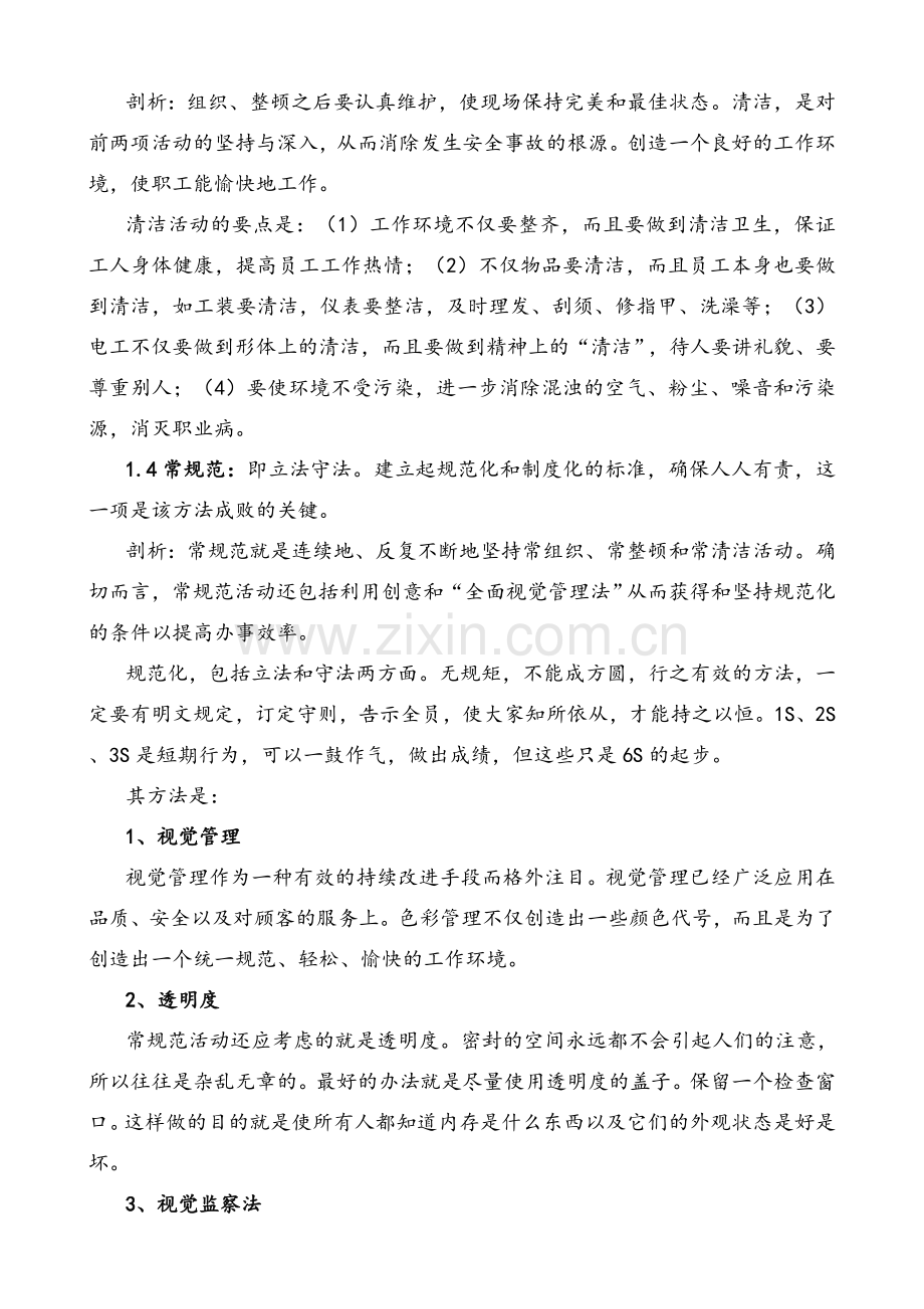 餐饮管理“六常法”.doc_第2页