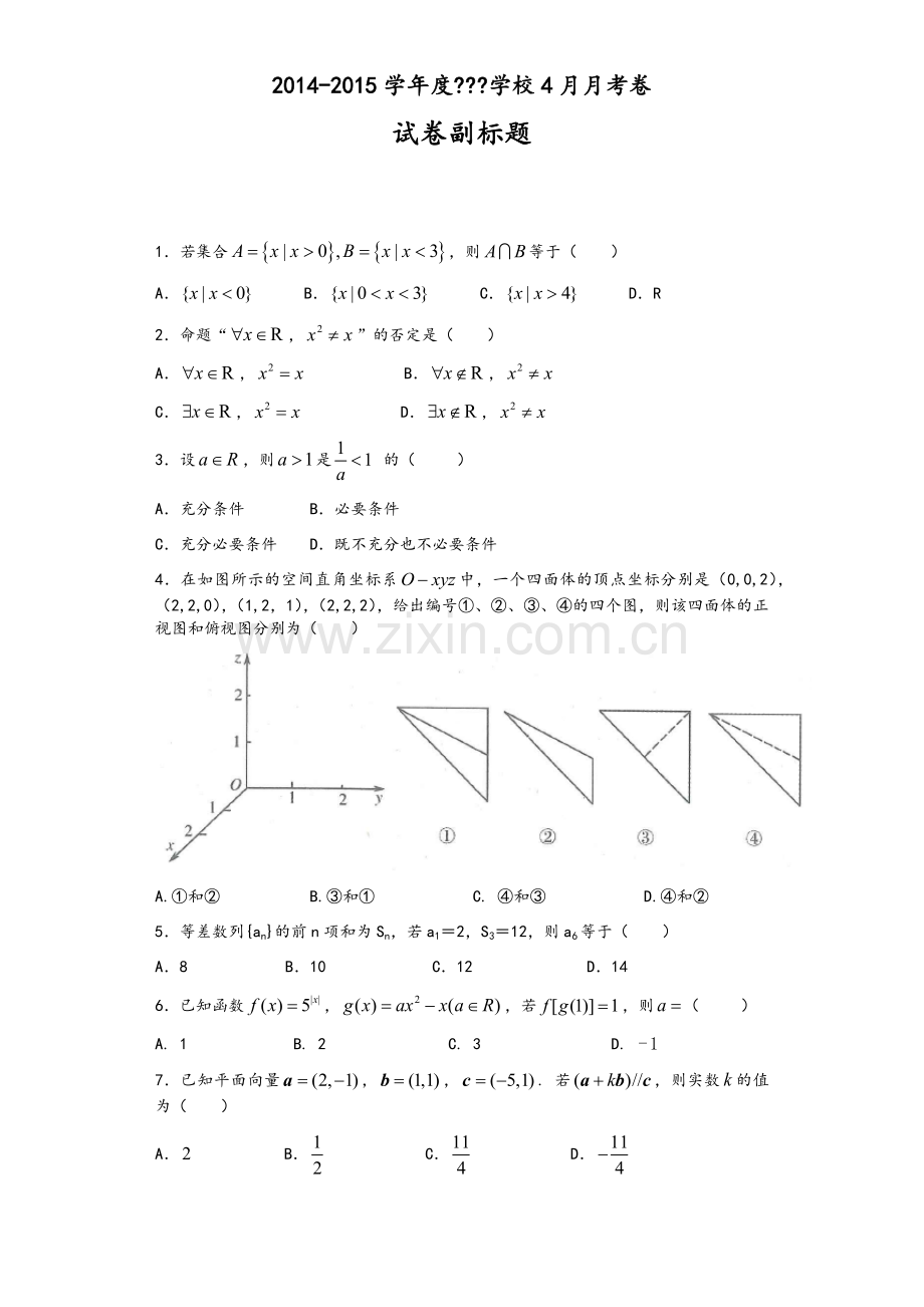 高三数学模拟试卷.doc_第1页