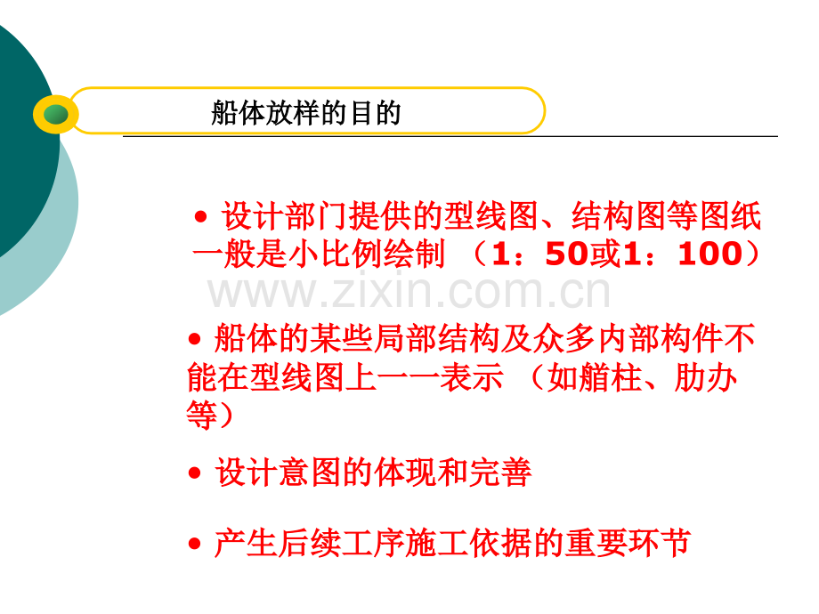船体型线放样.pptx_第2页