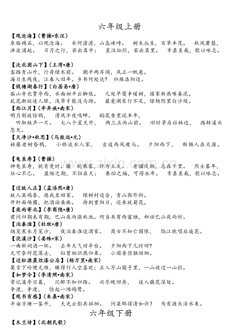鲁教版初中古诗大全.doc_第1页
