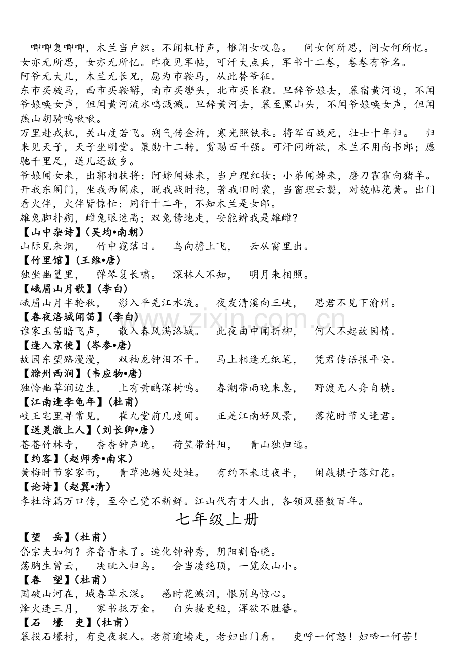 鲁教版初中古诗大全.doc_第2页