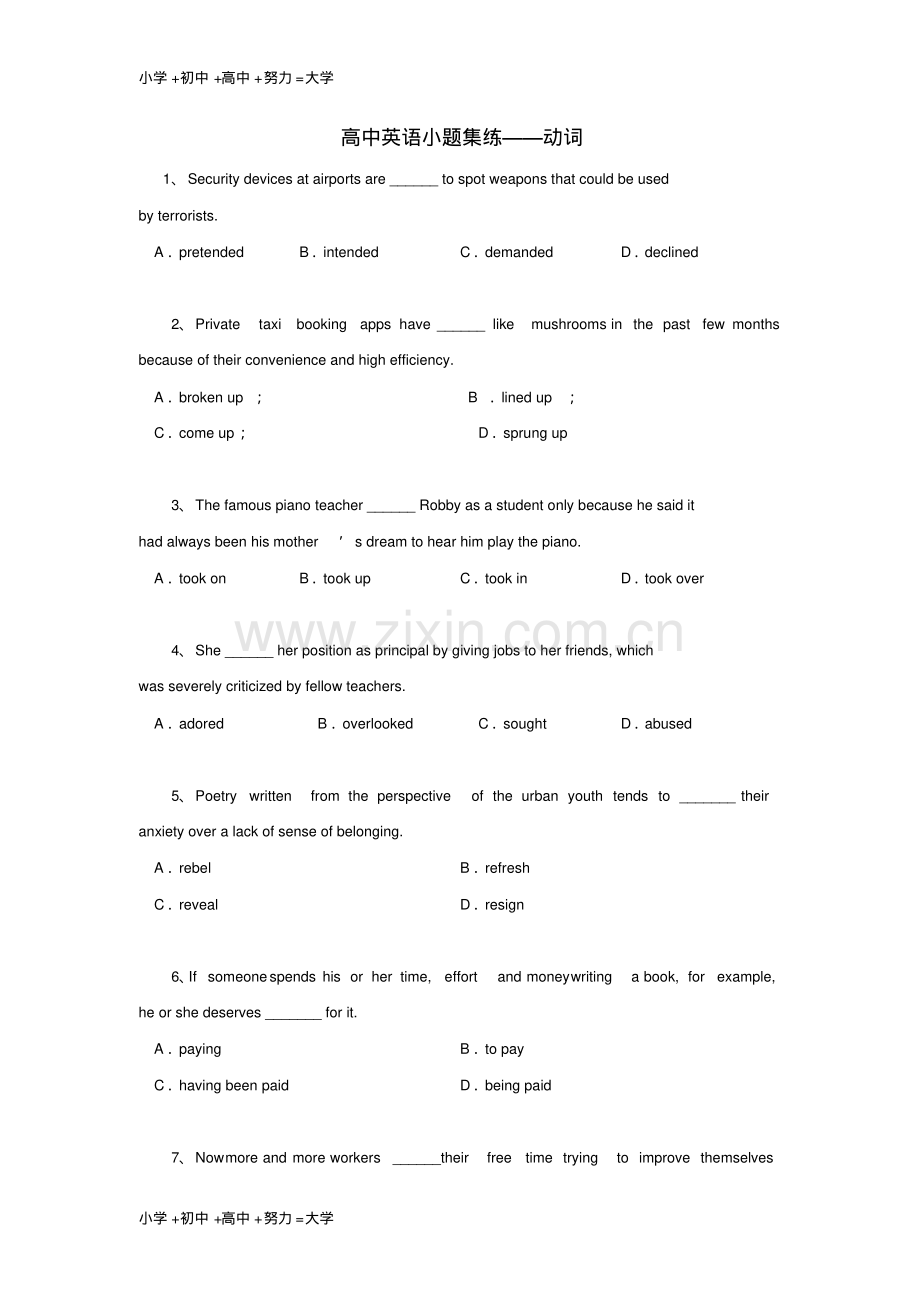 高中英语小题集练-动词.pdf_第1页