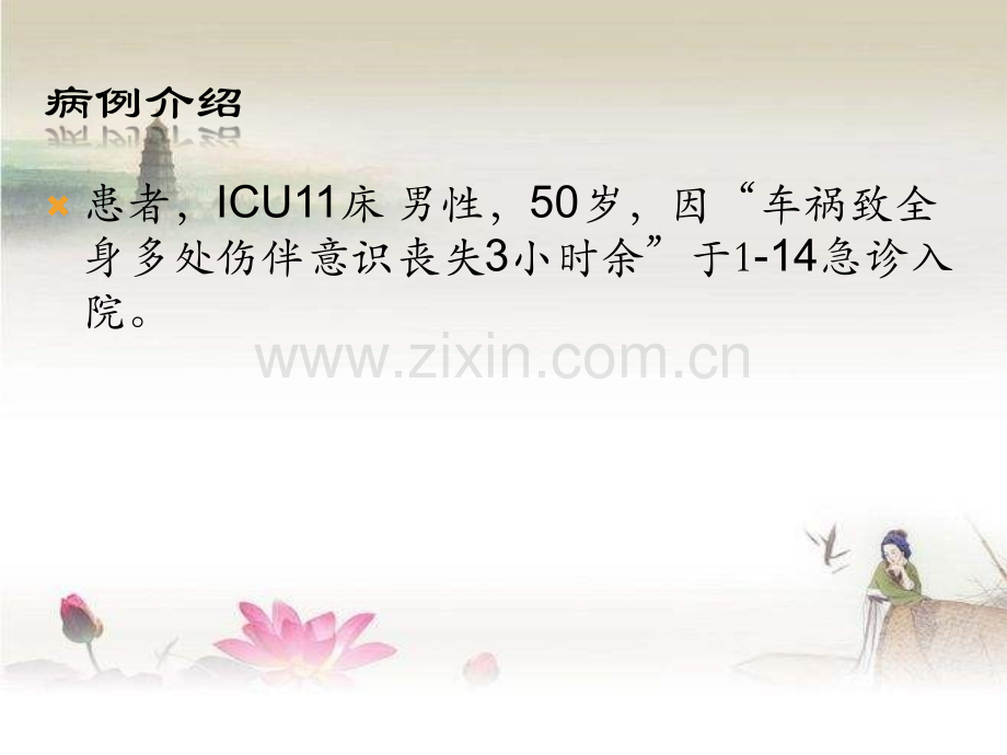 ICU教学查房-PPT.ppt_第2页