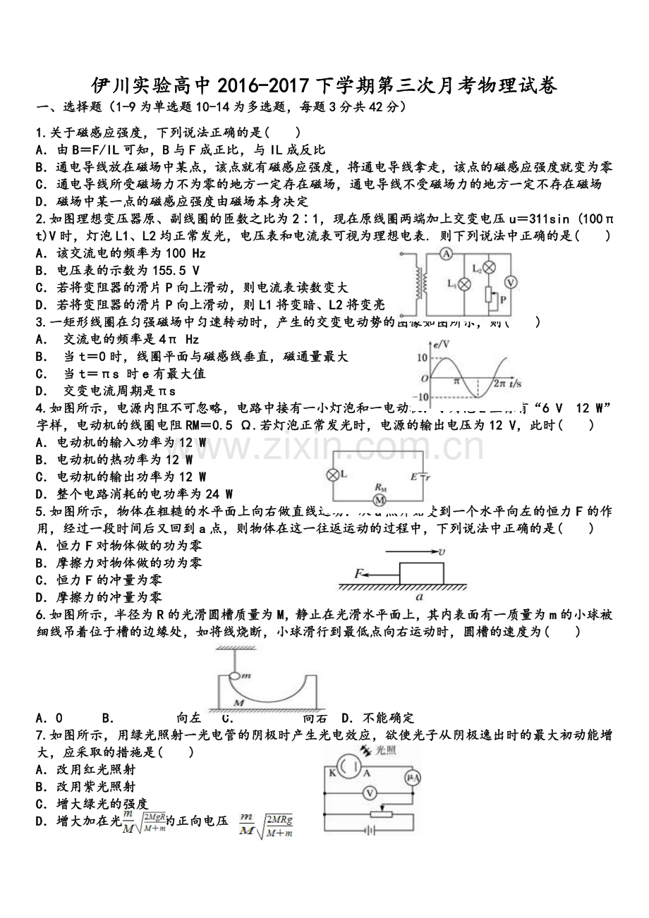 高二物理第三次月考试题.doc_第1页