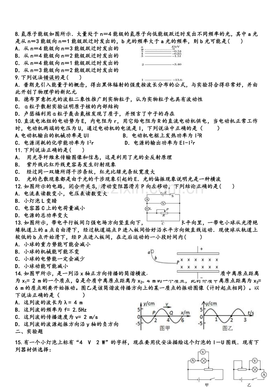 高二物理第三次月考试题.doc_第2页