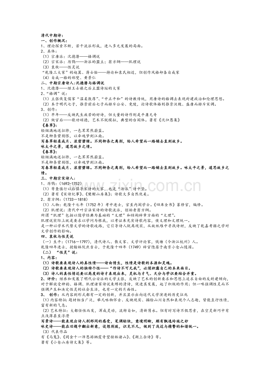 中国古代文学史(明清)复习资料.doc_第1页