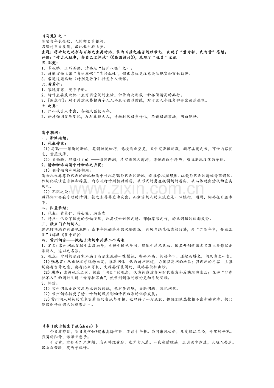 中国古代文学史(明清)复习资料.doc_第2页