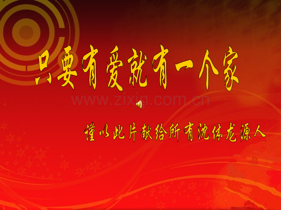 元旦晚会.pptx_第1页