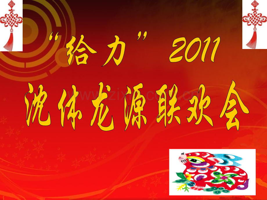 元旦晚会.pptx_第2页