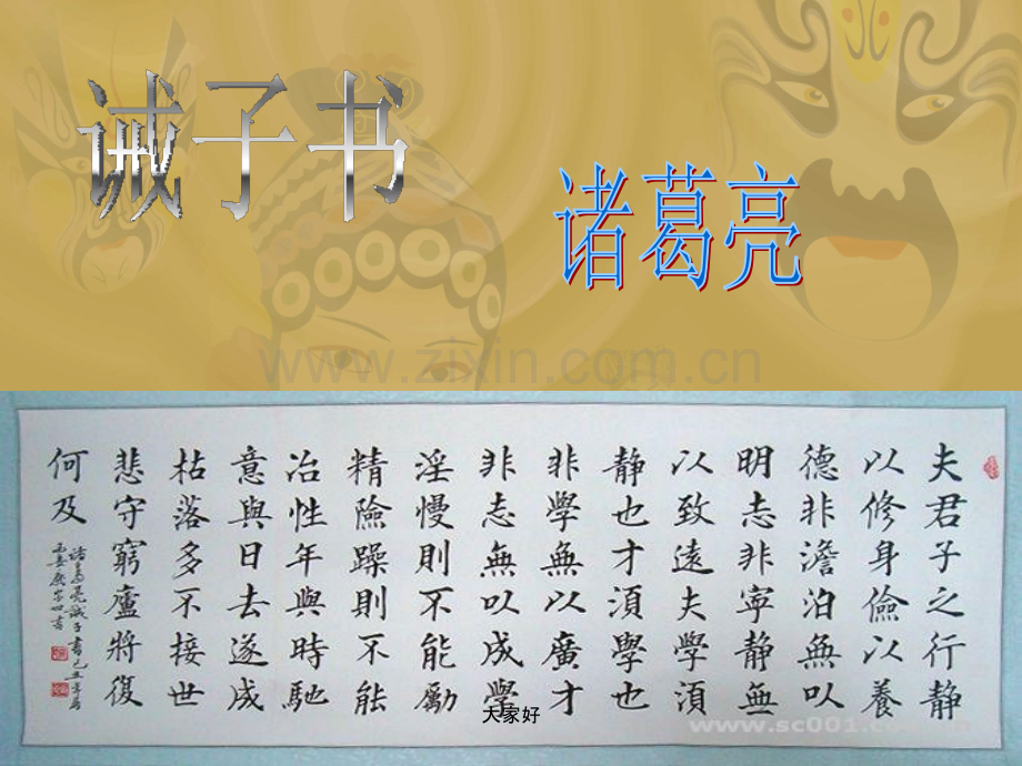 《诫子书》详解.ppt_第1页