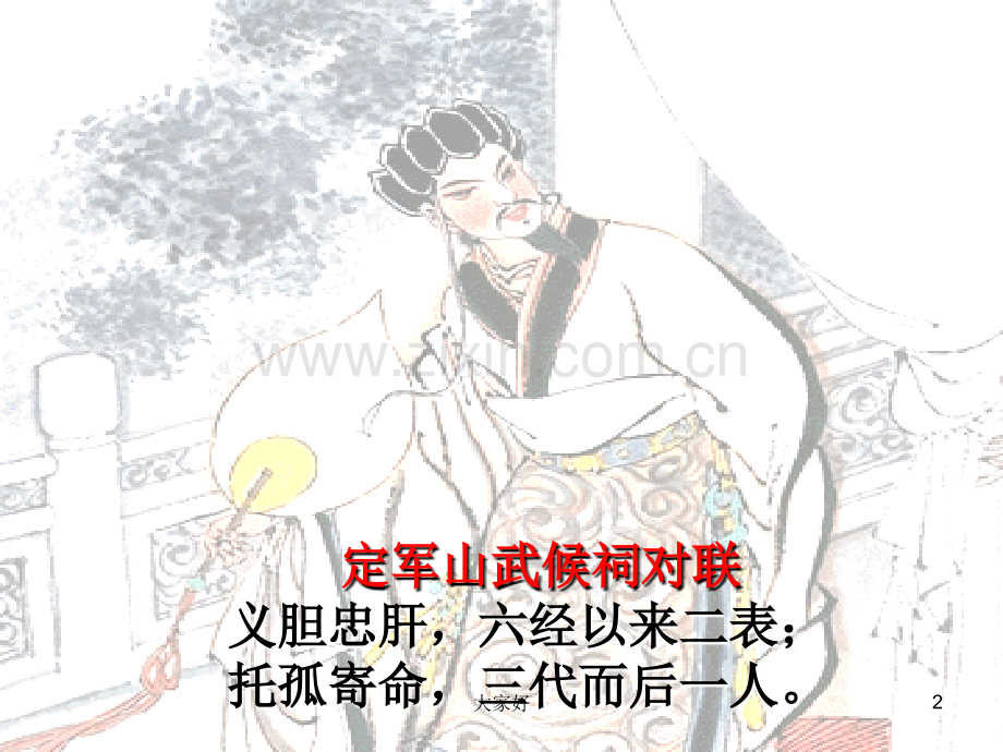 《诫子书》详解.ppt_第2页