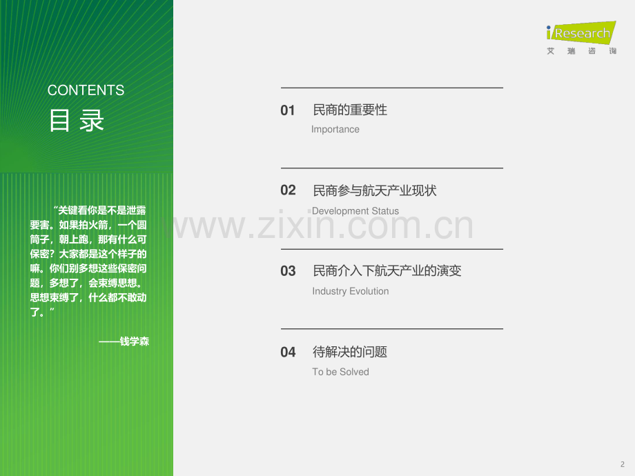 2024中国民商参与航天产业现状及未来展望.pdf_第2页