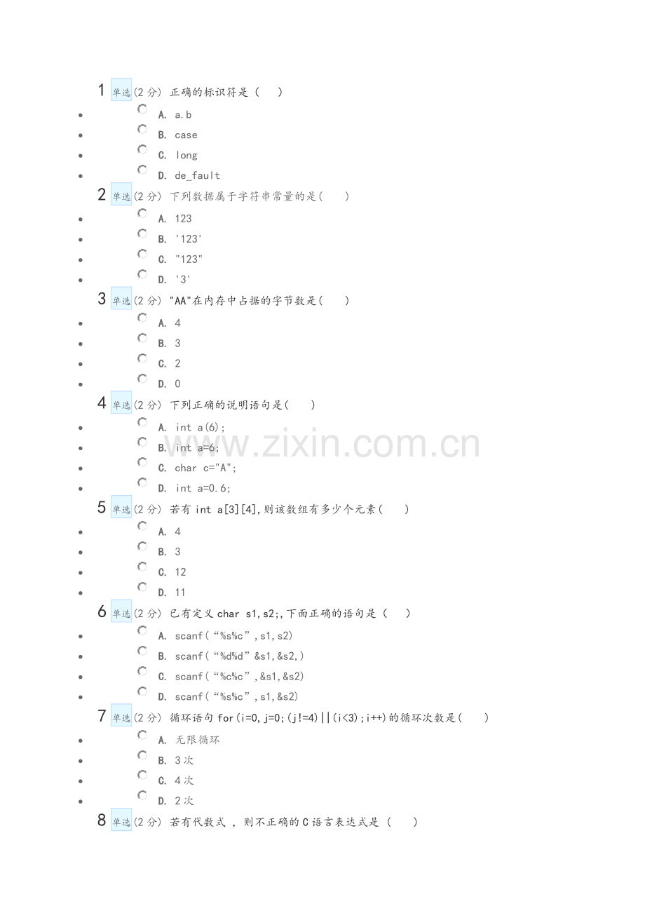 青海大学mooc期末单项选择题.doc_第1页