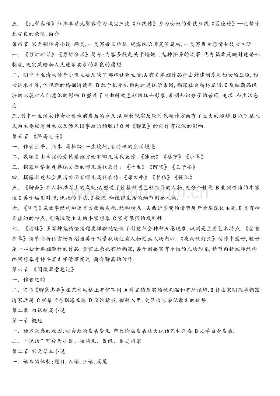 中国古代小说史.doc_第2页