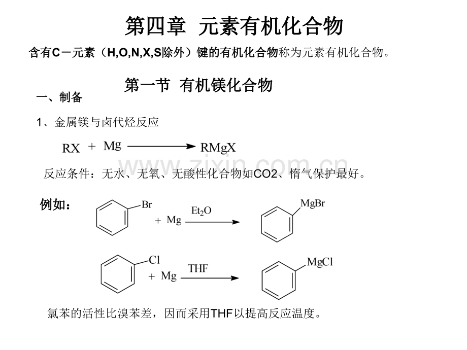 第四章元素有机化合物.pptx_第1页