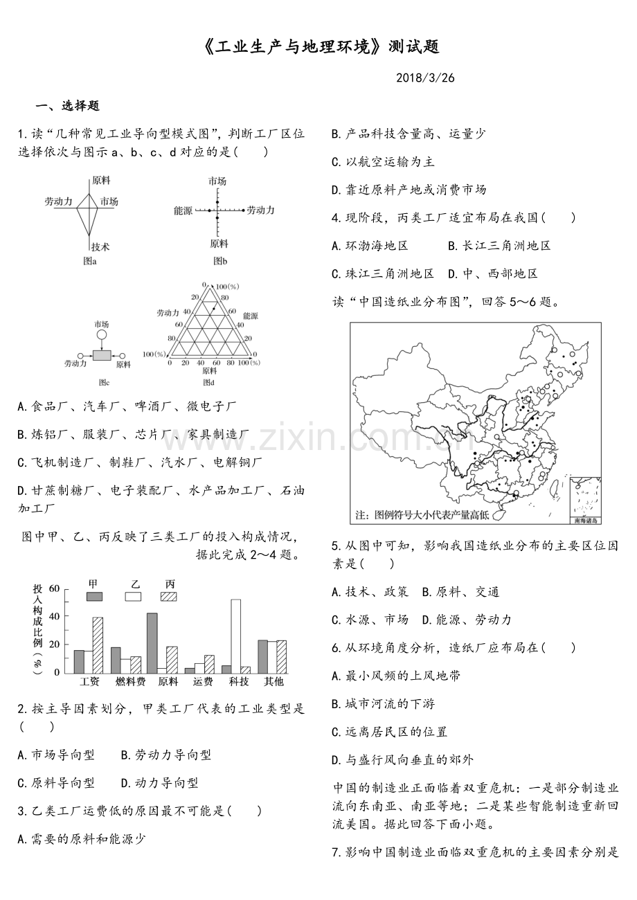 《工业生产与地理环境》测试题.doc_第1页