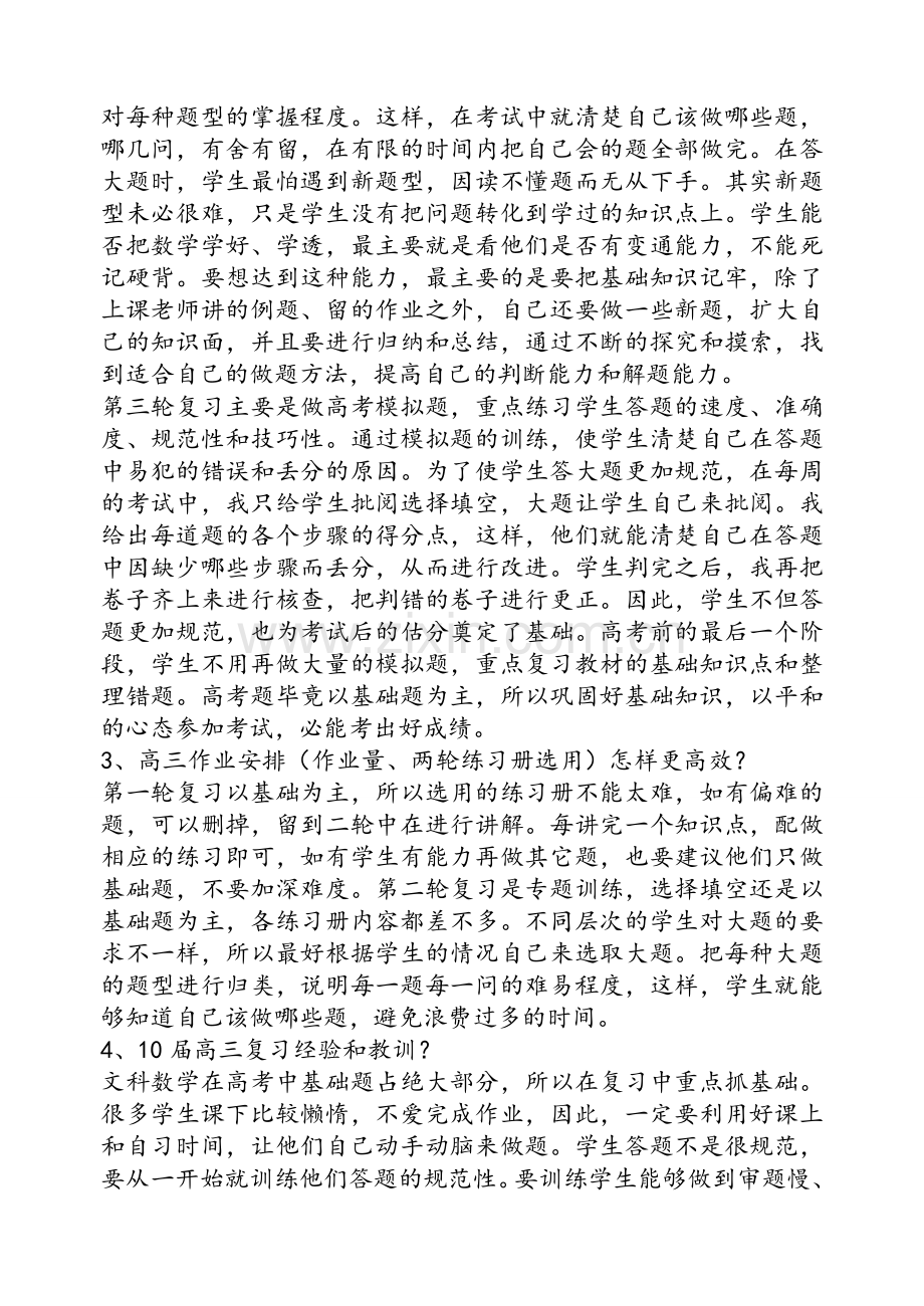 高三数学教学复习工作总结和反思.doc_第2页