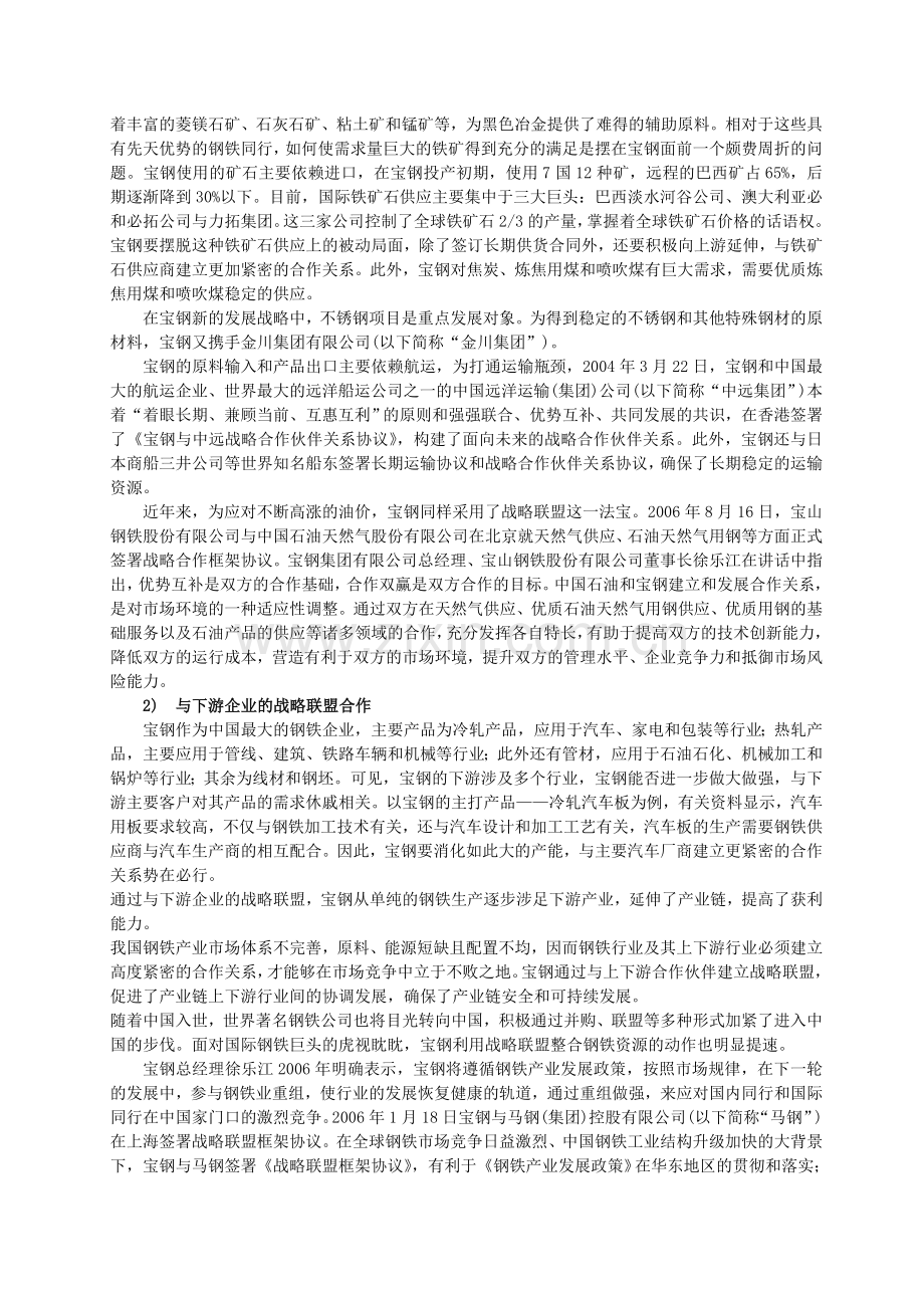 上海宝钢集团.doc_第2页