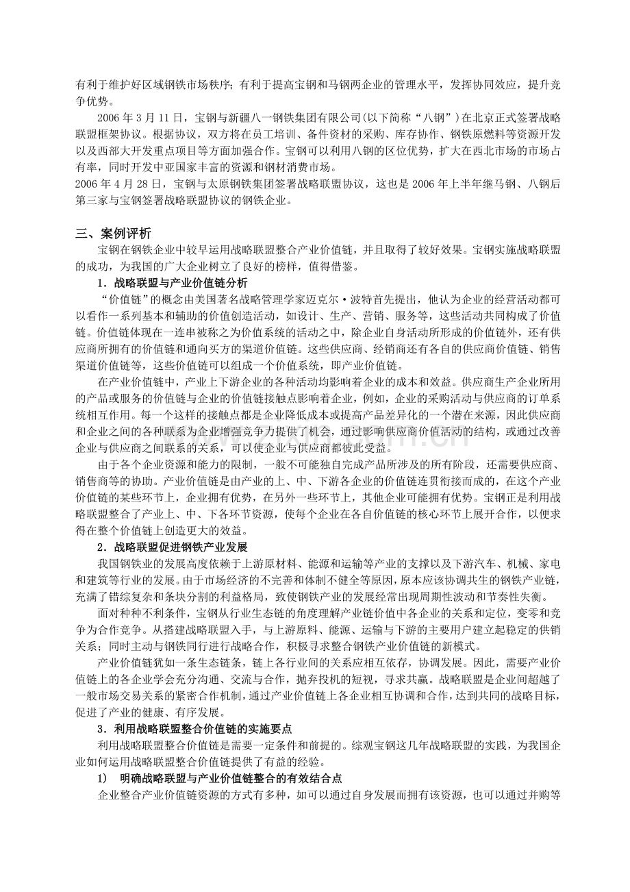 上海宝钢集团.doc_第3页