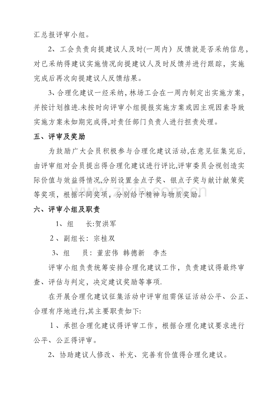 白马林场合理化建议征集活动方案.doc_第2页