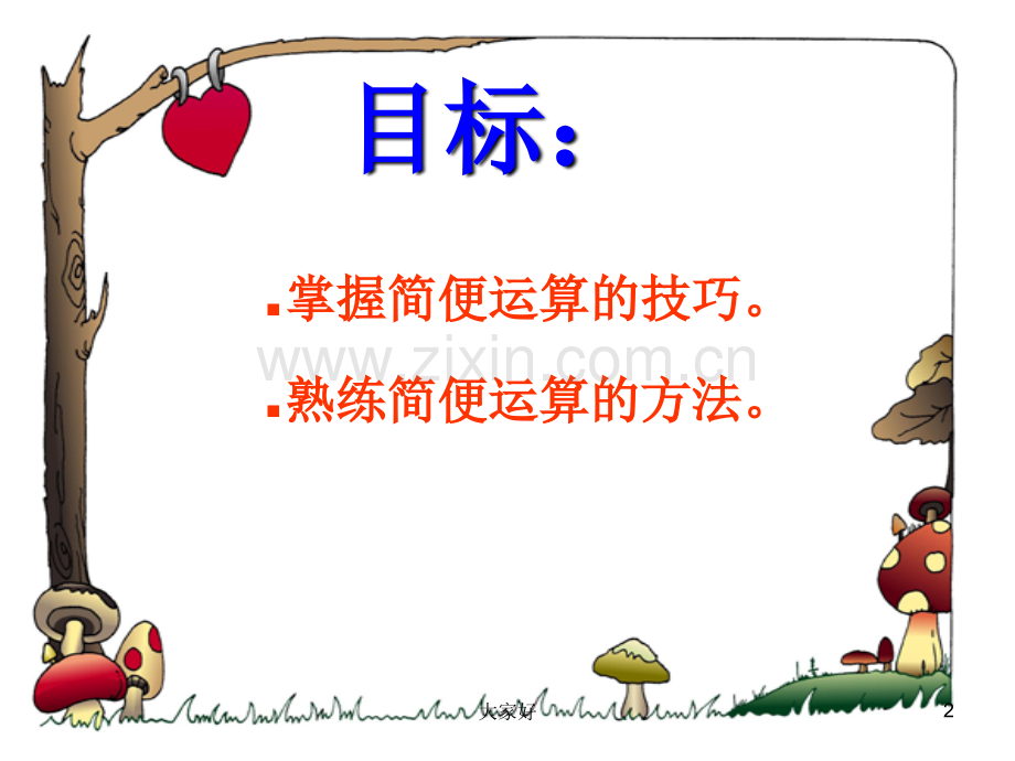五年级小数简便运算复习(上册).ppt_第2页
