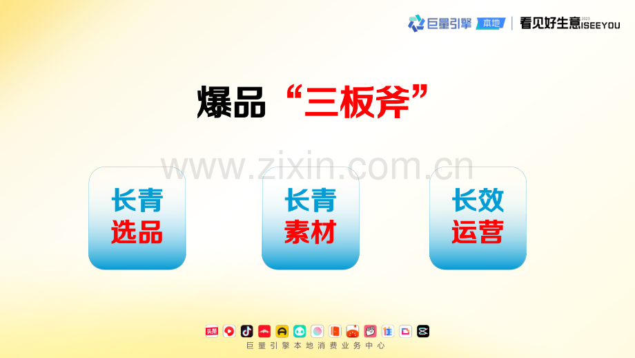 长青爆品生意经.pdf_第2页