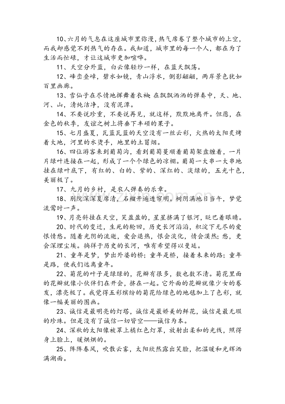 二年级好句子大全.doc_第2页