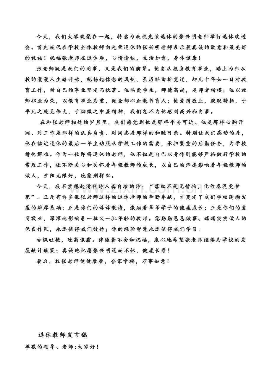 退休教师欢送会致辞.doc_第2页
