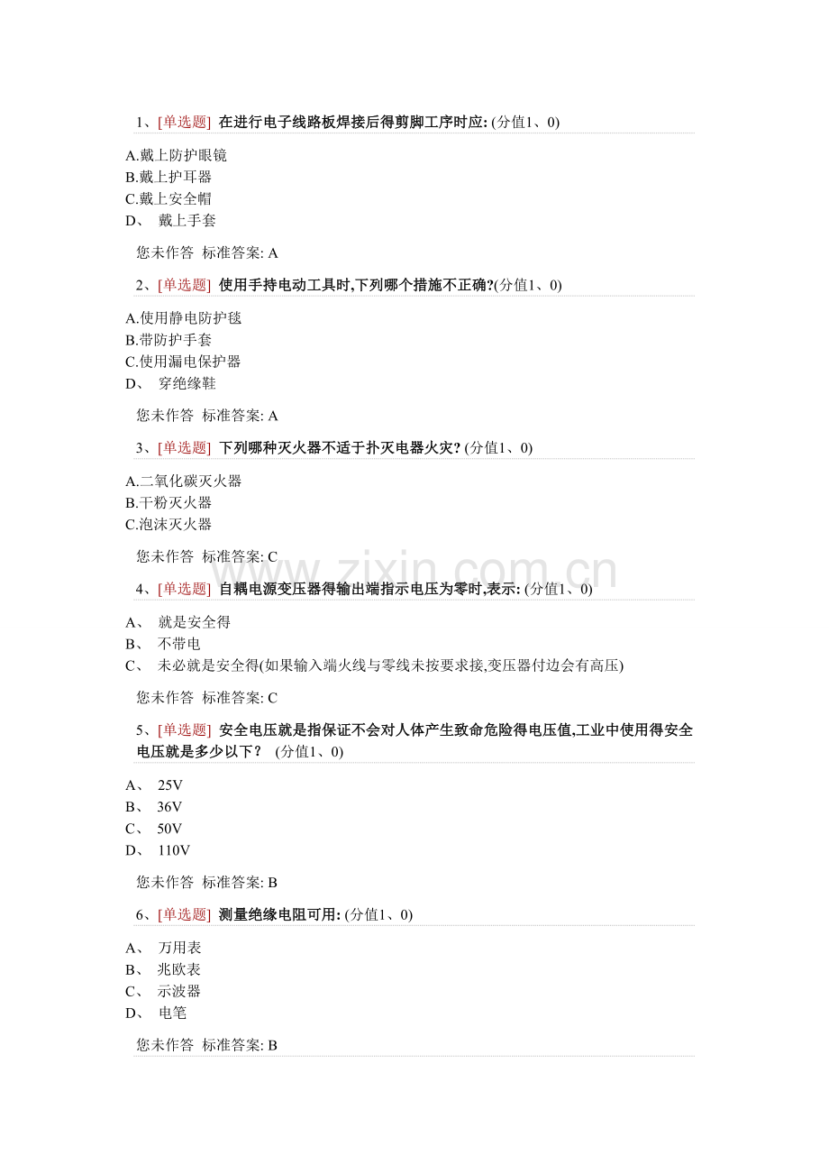 电气类安全题(单选).doc_第1页
