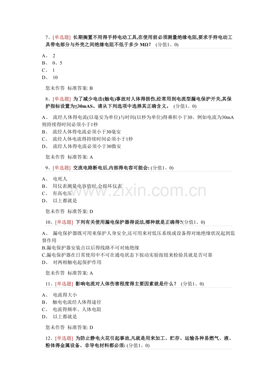 电气类安全题(单选).doc_第2页