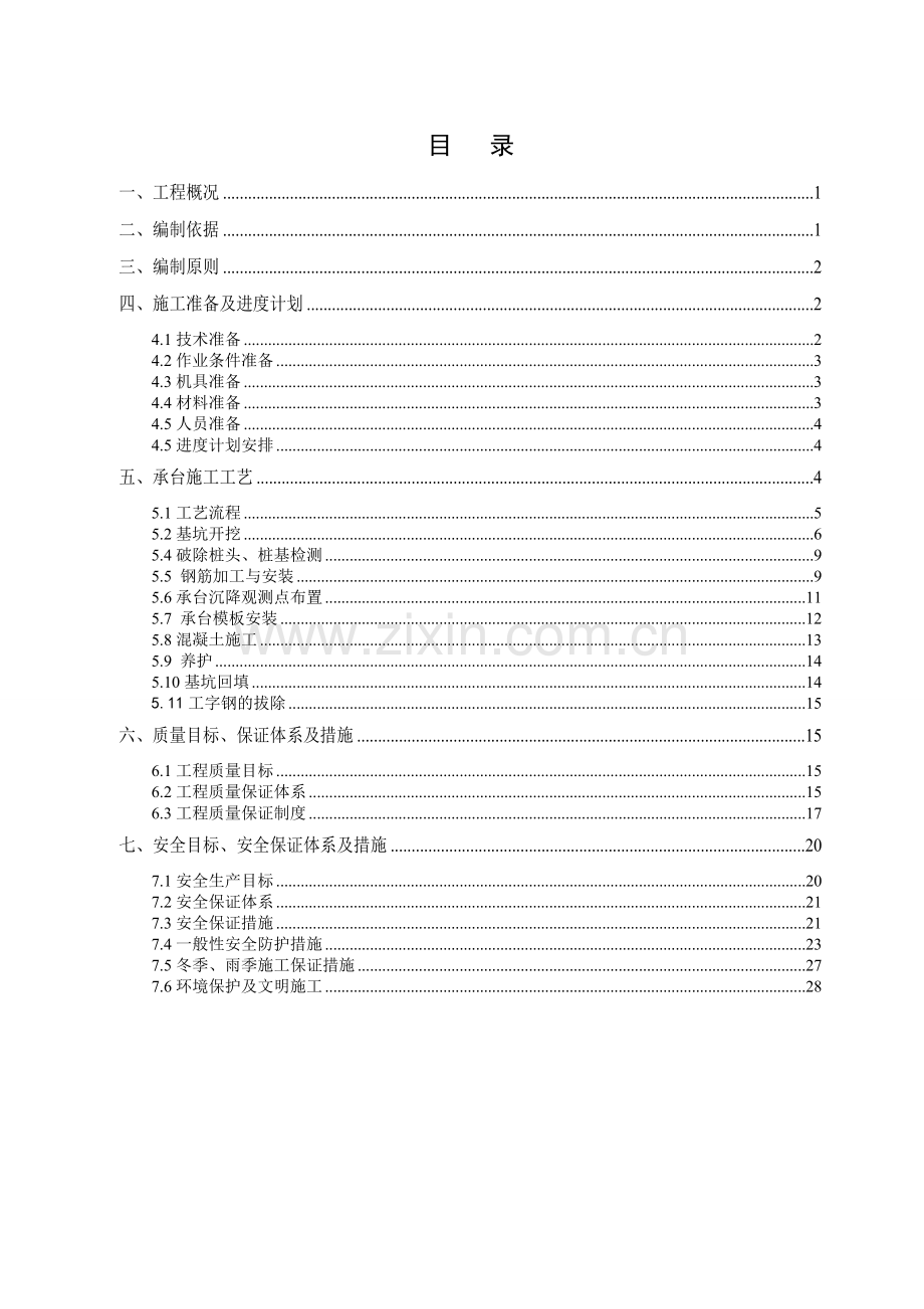 承台施工专项方案含有工字钢围护.docx_第2页