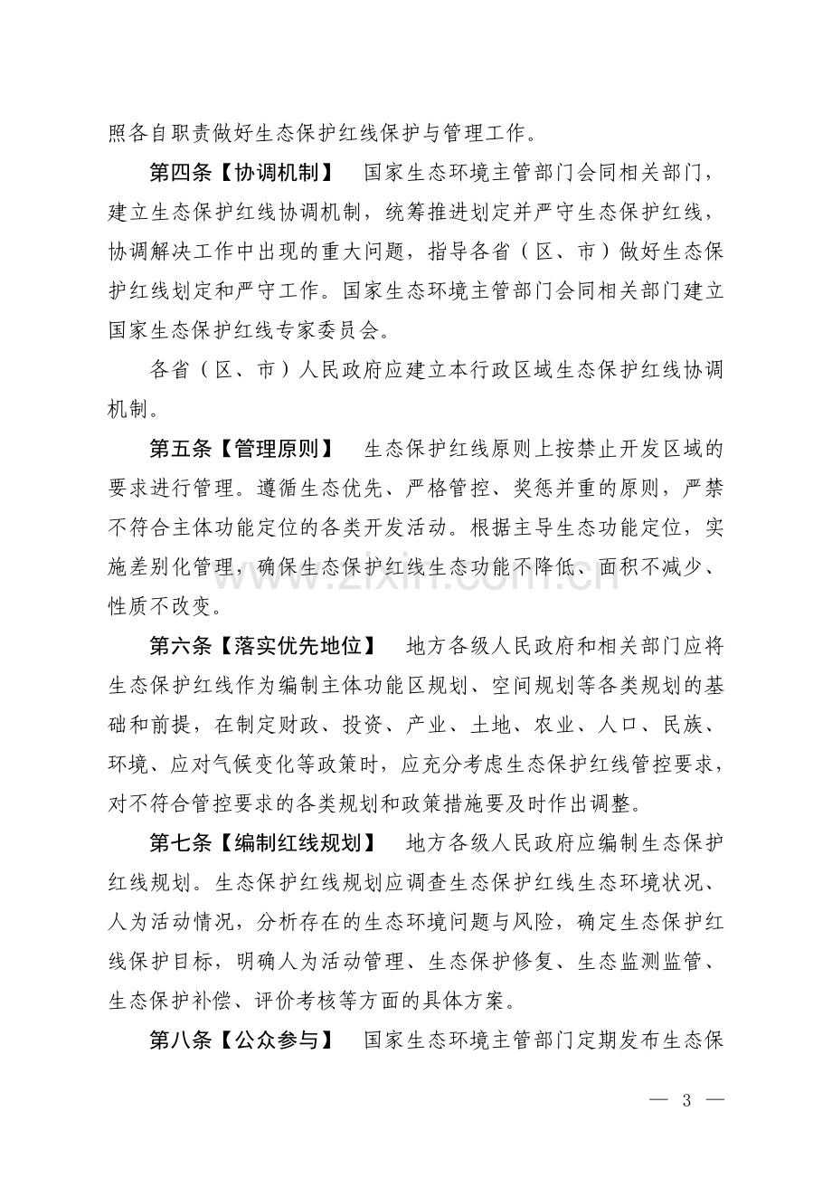 环境保护部生态保护红线工作领导小组会议材料四.doc_第2页