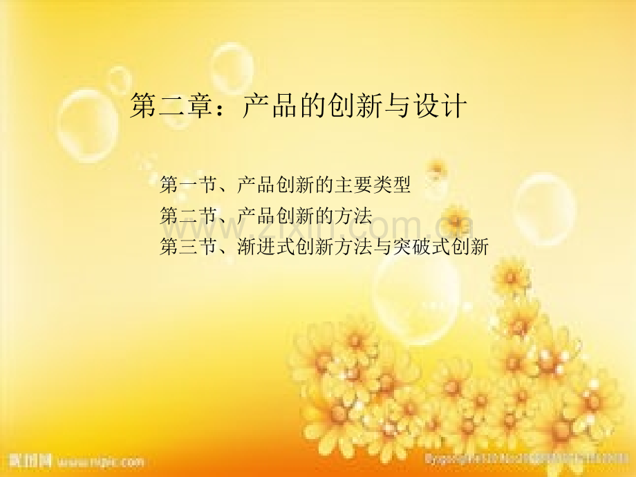 产品设计—创新性产品设计.ppt_第2页