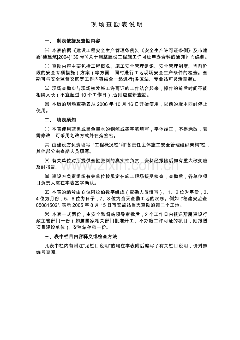 建设工程项目申办施工许可证安全文明施工现场查勘表.doc_第2页