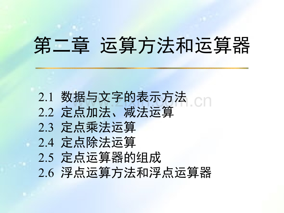 浮点数计算方法.ppt_第1页