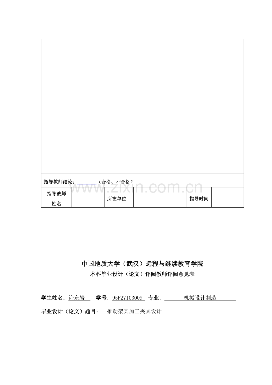 机械制造毕业设计推动架及加工夹具的设计.doc_第2页