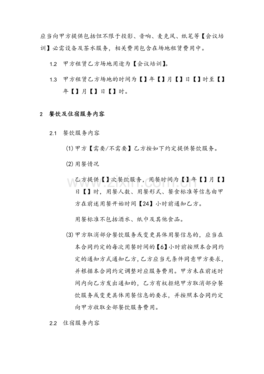 酒店服务合同范本.doc_第2页