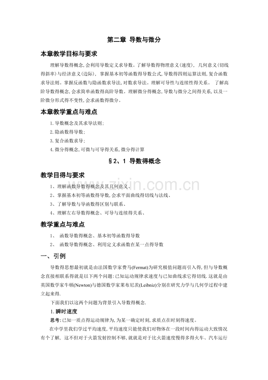 导数的概念.doc_第1页