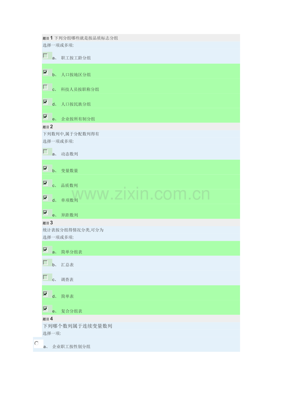 单元测验三(统计整理部分).doc_第1页