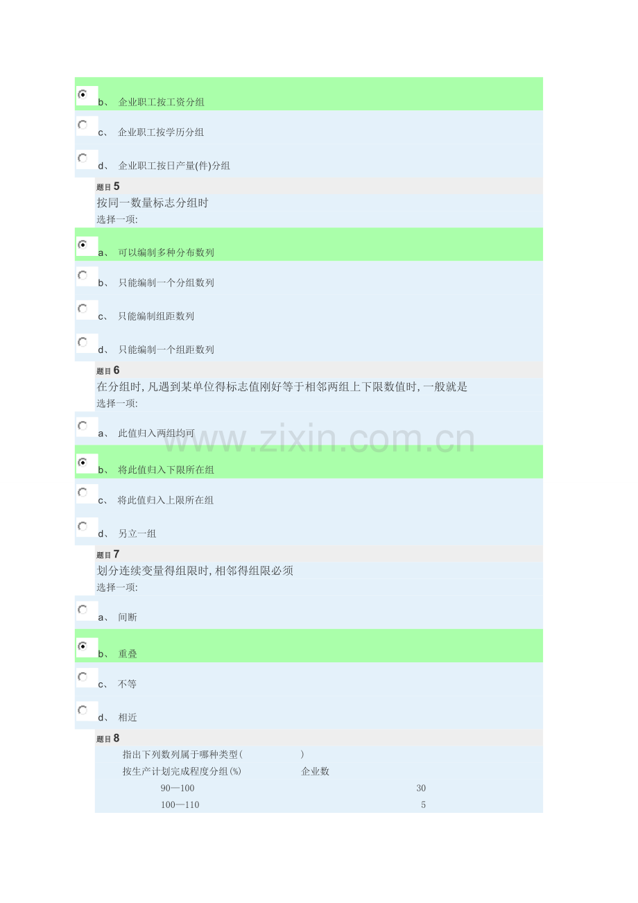 单元测验三(统计整理部分).doc_第2页