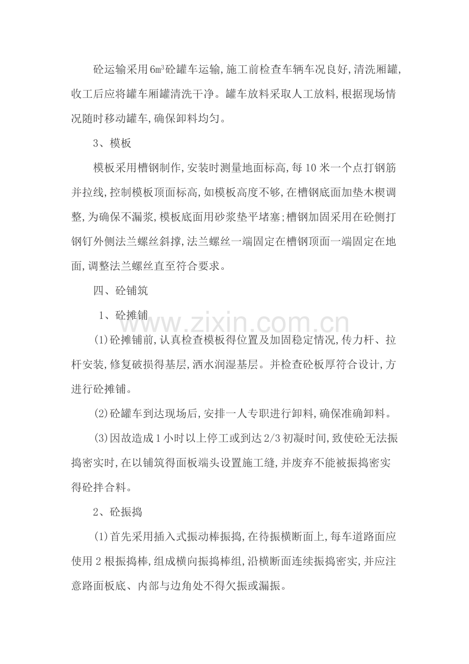 场区硬化及道路工程施工措施.doc_第2页